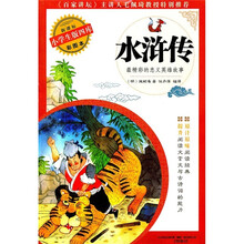 小学生版四库：水浒传（新课标彩图本）