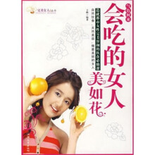 气色何来:会吃的女人美如花