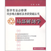局部解剖学（附光盘）