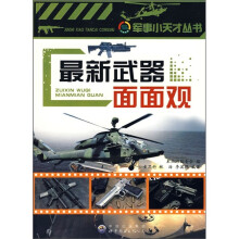 最新武器面面观