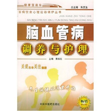 脑血管病调养与护理(第5版)