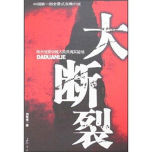 大断裂