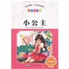 语文新课标·小学生阅读经典：小公主（彩绘注音版·超值版）