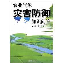 农业气象灾害防御知识问答