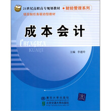 成本会计