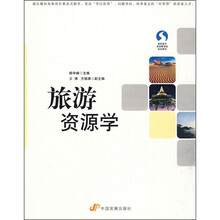 旅游资源学