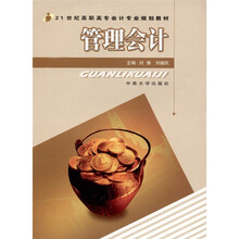 管理会计(高会)