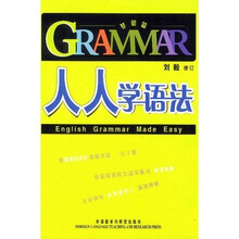 人人学语法（基础篇）