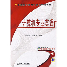 计算机专业英语