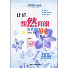 让你豁然开朗：拨亮心灯90盏