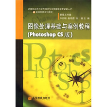 图像处理基础与案例教程