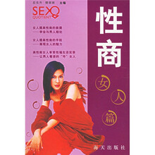 性商:女人篇