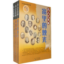 名人忆老师（共3册）
