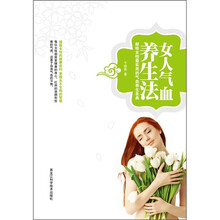 女人气血养生法