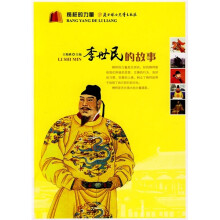 榜样的力量:李世民的故事