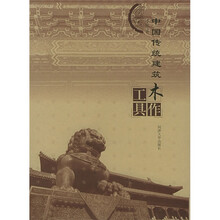 中国传统建筑木作工具