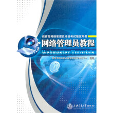 网络管理员教程