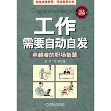 工作需要自动自发