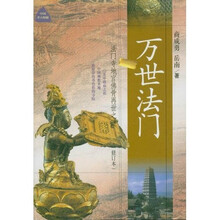 万世法门：法门寺地宫佛骨再世之谜