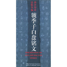 虢季子白盘铭文