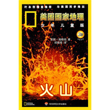 美国国家地理：火山（2级）（少年儿童版）