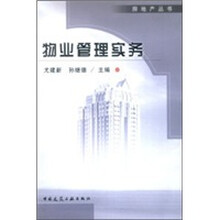 物业管理实务