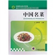 中国名菜