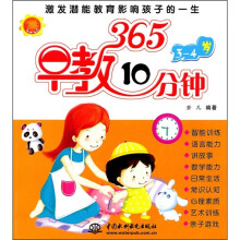 365早教10分钟(3-4岁)
