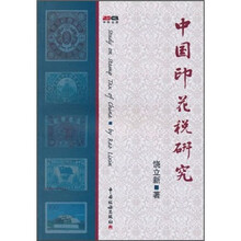 中国印花税研究