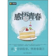 感悟青春