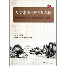 人文素养与中华诗教