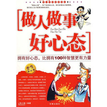 做人做事好心态