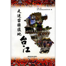 走进苗疆腹地：台江