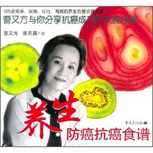 养生防癌抗癌食谱