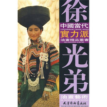 中国当代实力派：徐光弟油画艺术