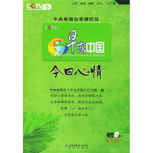 早安中国：今日心情（附VCD光盘1张）