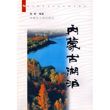 内蒙古湖泊
