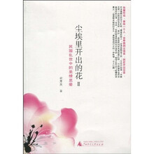 尘埃里开出的花2：民国乱世中的至情至爱