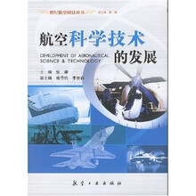 航空科学技术的发展