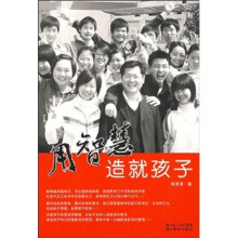 用智慧造就孩子