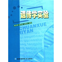 遗传学实验