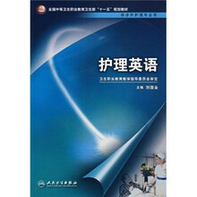 护理英语(附光盘)
