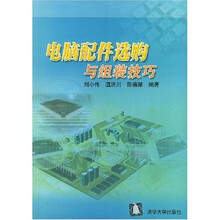 电脑配件选购与组装技巧