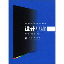 设计思维