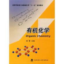 有机化学