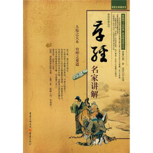 孝经名家讲解(图文典藏本)