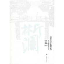 矮凳桥下的时光：林斤澜散文经典