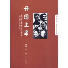 开国主席