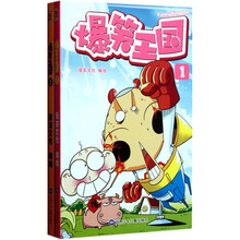 爆笑王国（套装共2册）