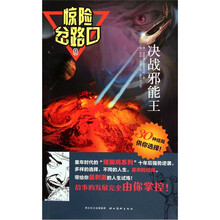 惊险岔路口8:决战邪能王